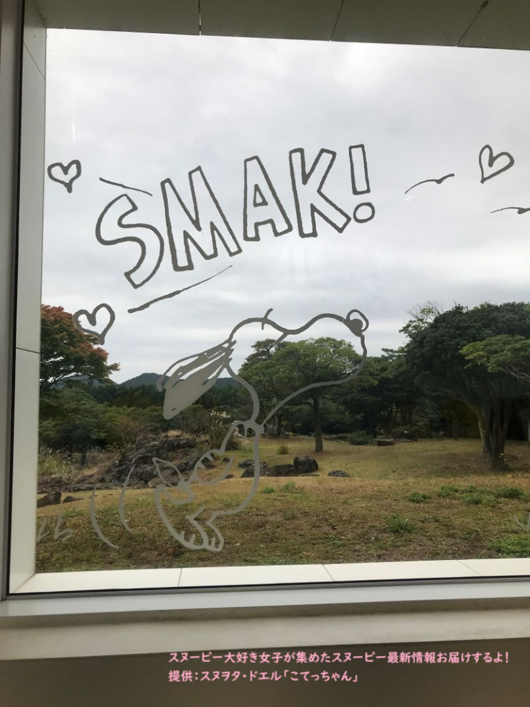 スヌーピーガーデン・SMAK！