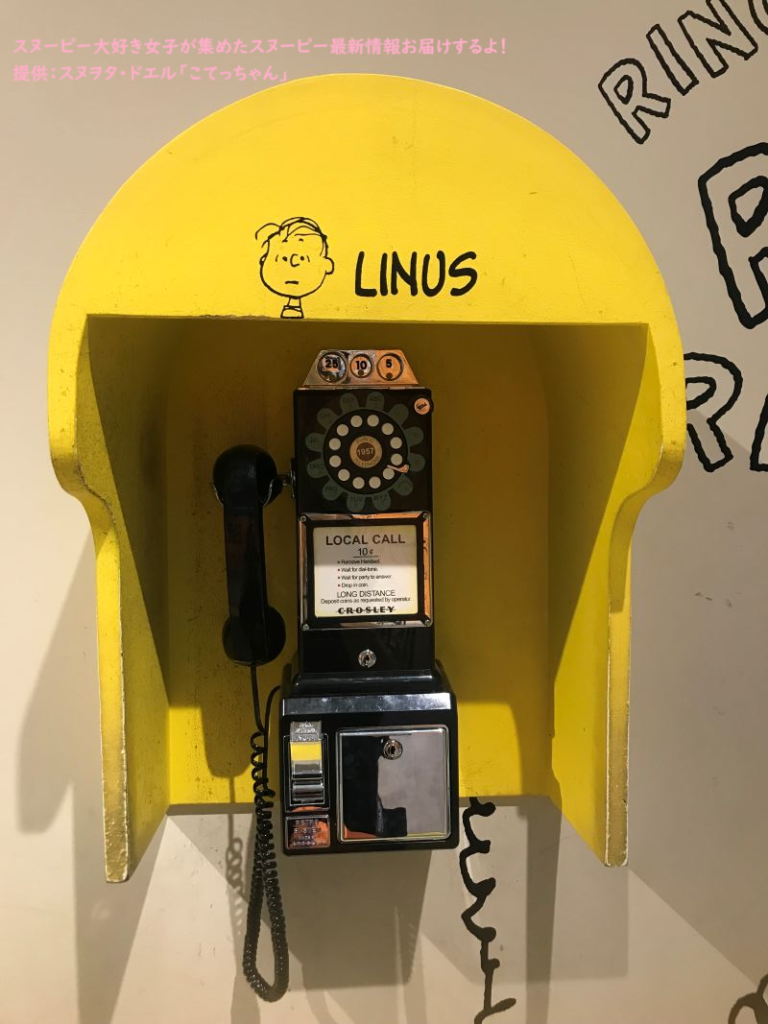 スヌーピーガーデン・テーマ４・黒電話２