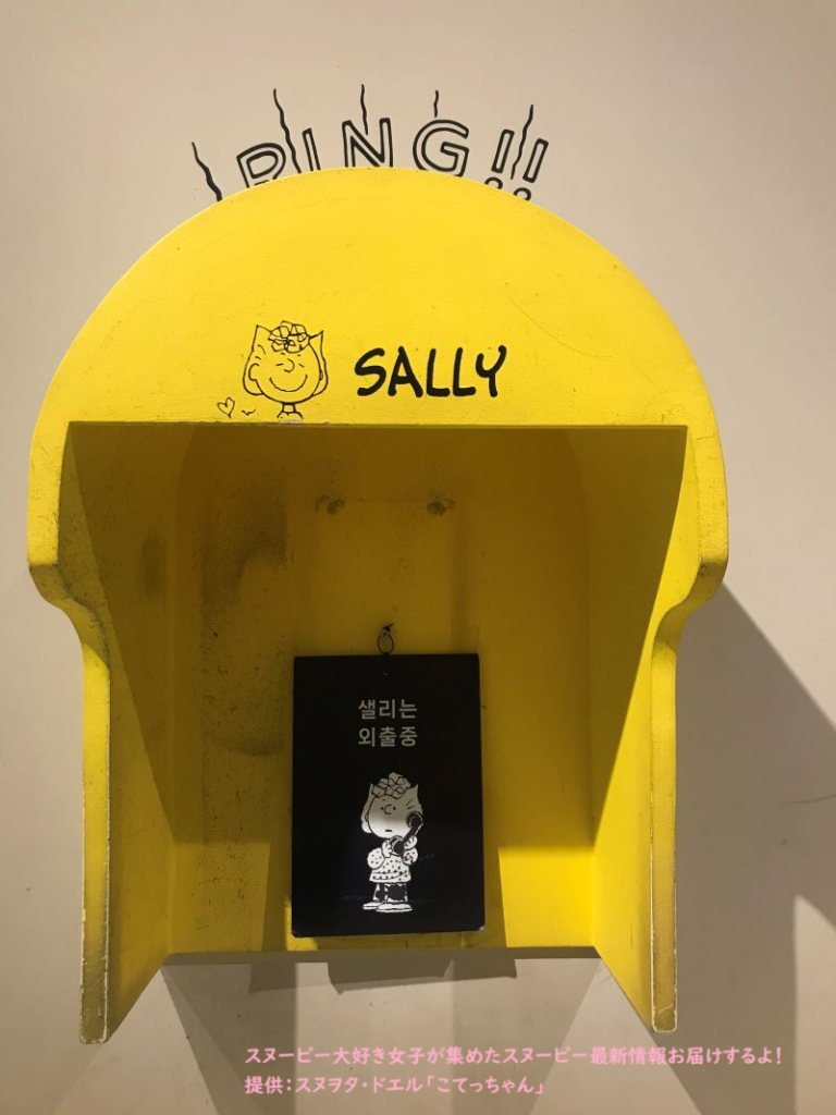 スヌーピーガーデン・テーマ４・電話