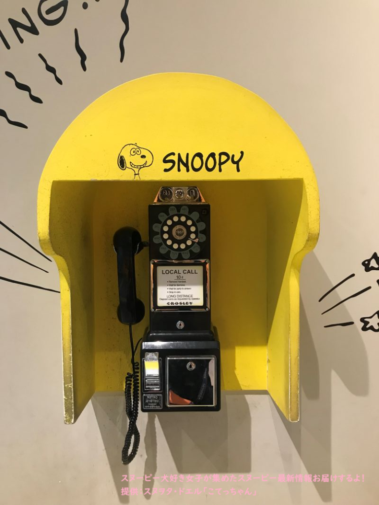 スヌーピーガーデン・テーマ４・黒電話３
