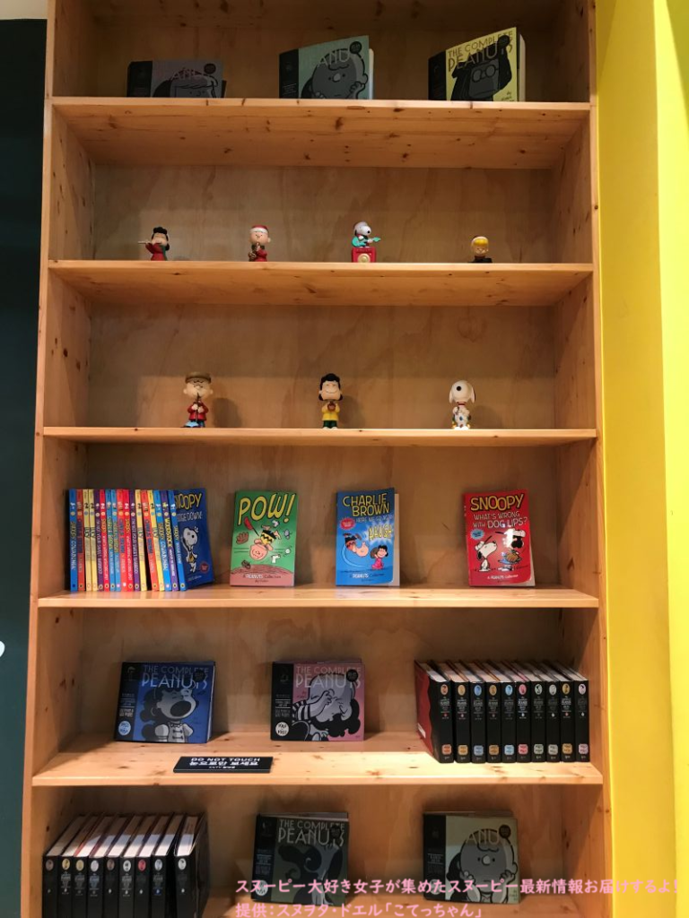 スヌーピーガーデン・テーマ４・図書館の本棚