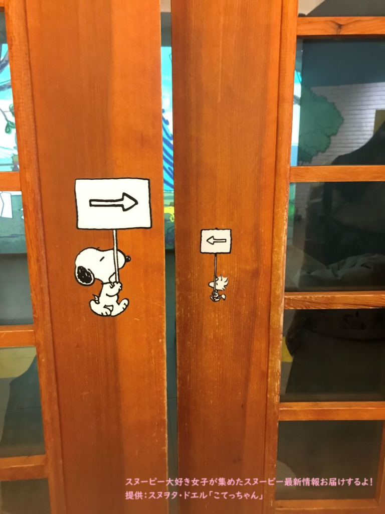 スヌーピーガーデン・テーマ４・ピーナッツシアターの扉