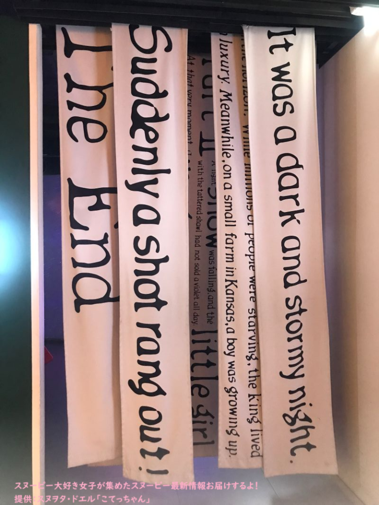 スヌーピーガーデン・テーマ５・フライングエースの入口