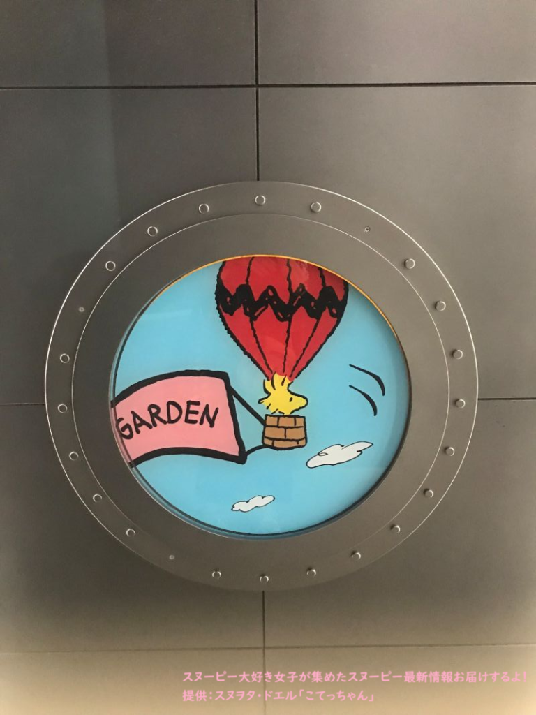 スヌーピーガーデン・テーマ５・宇宙船