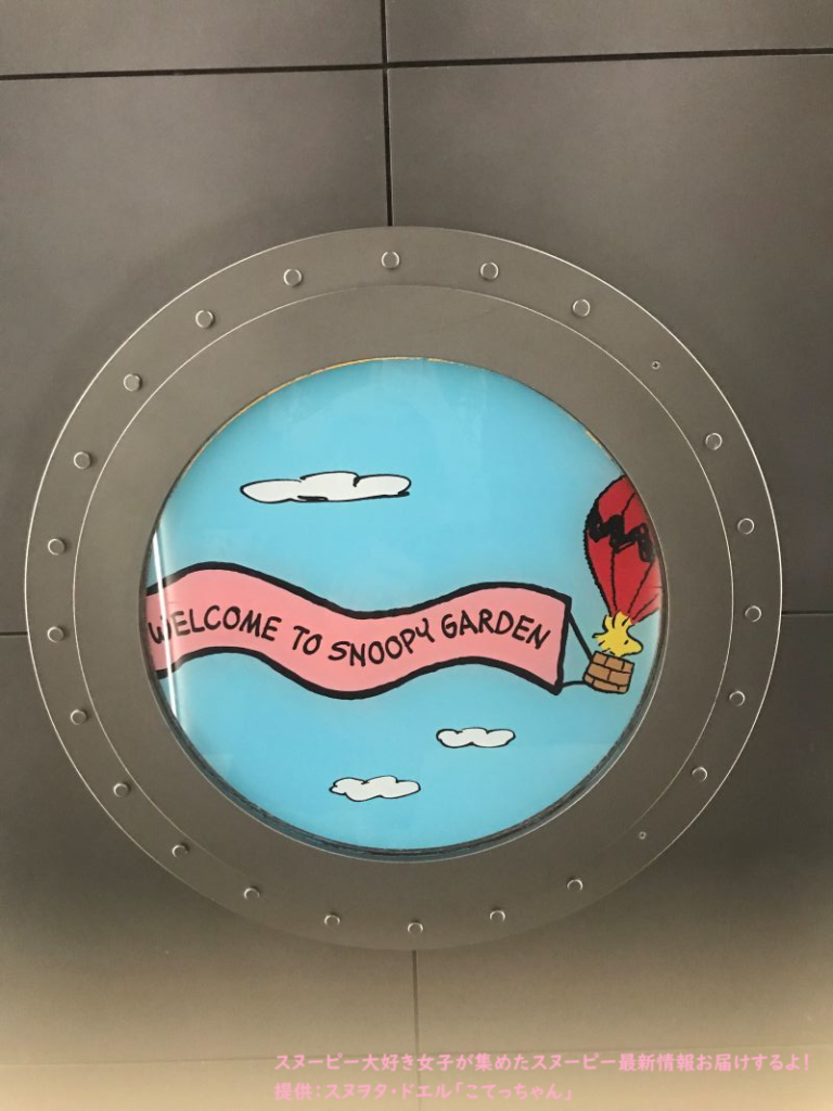 スヌーピーガーデン・テーマ５・宇宙船２