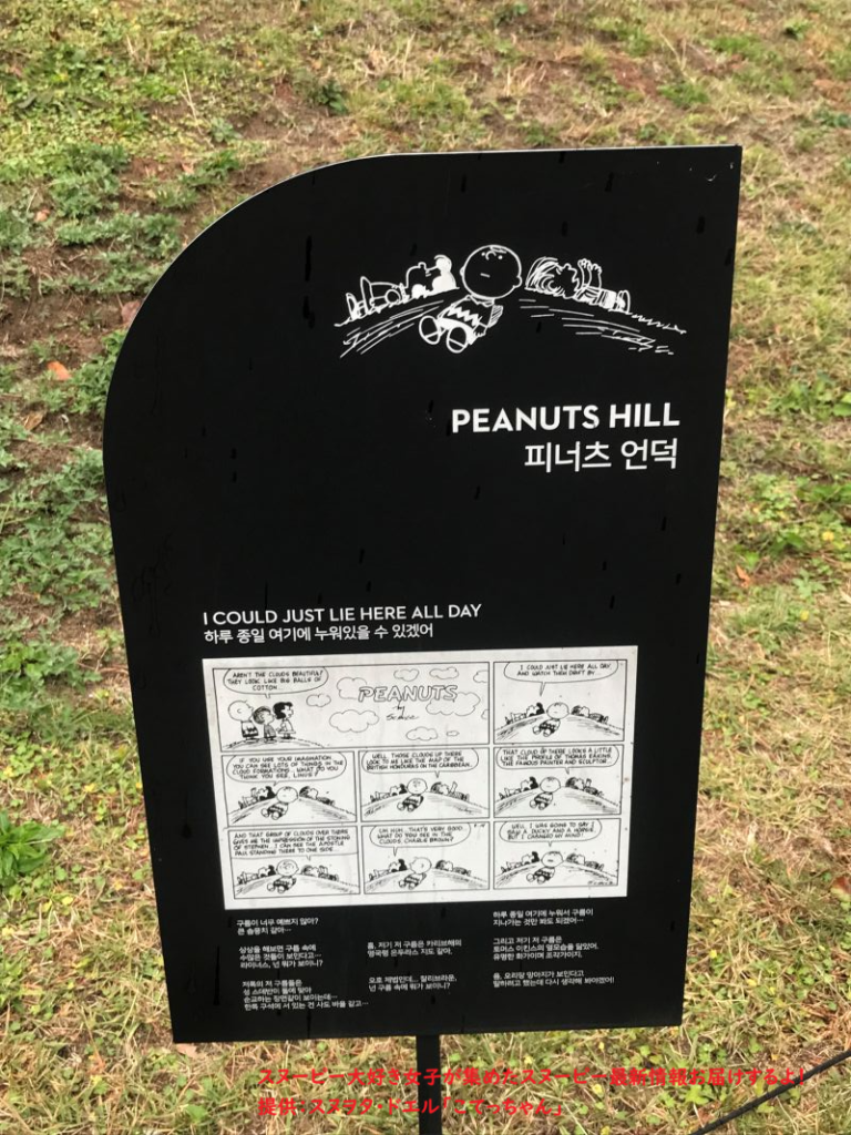 スヌーピーガーデン・ピーナッツの丘