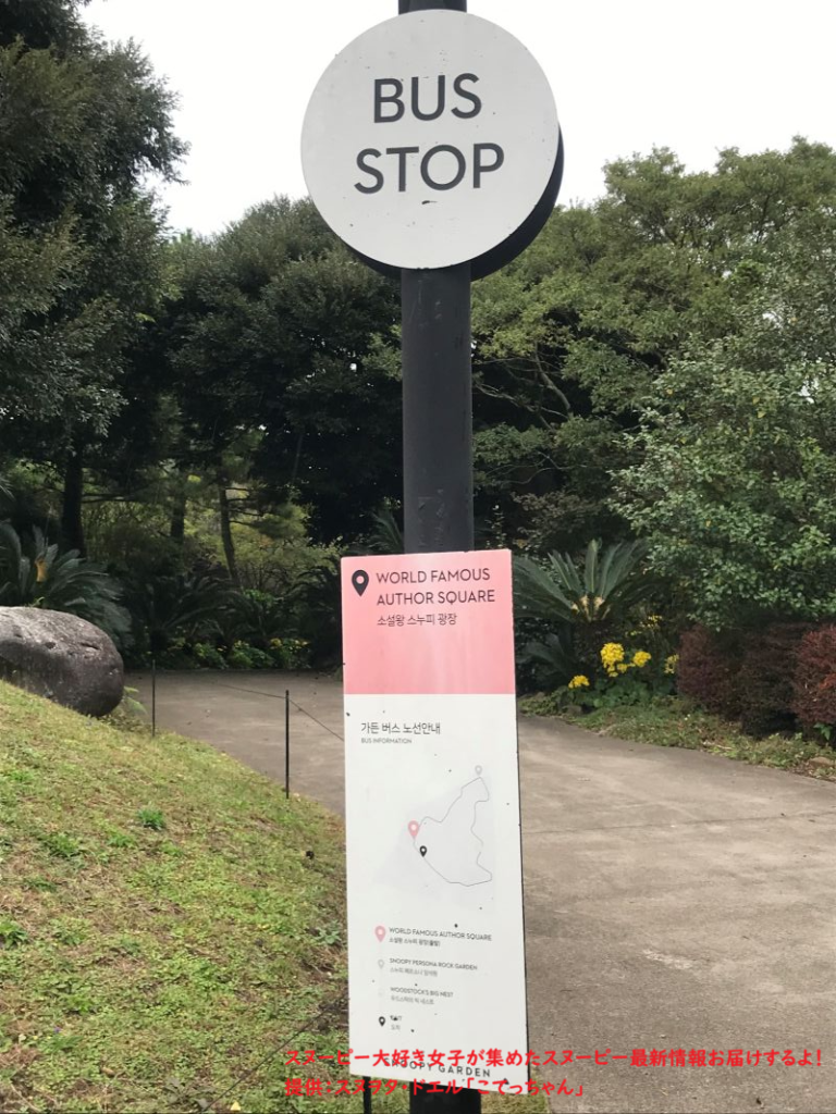 スヌーピーガーデン・バス乗り場
