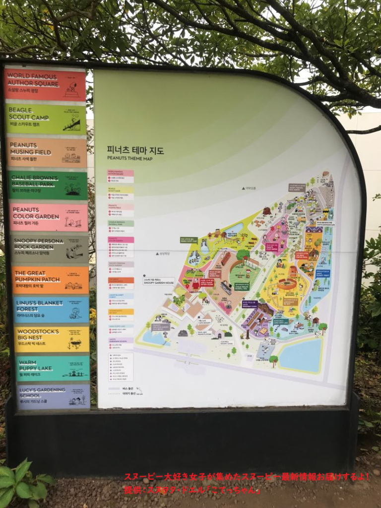 スヌーピーガーデンの案内表示