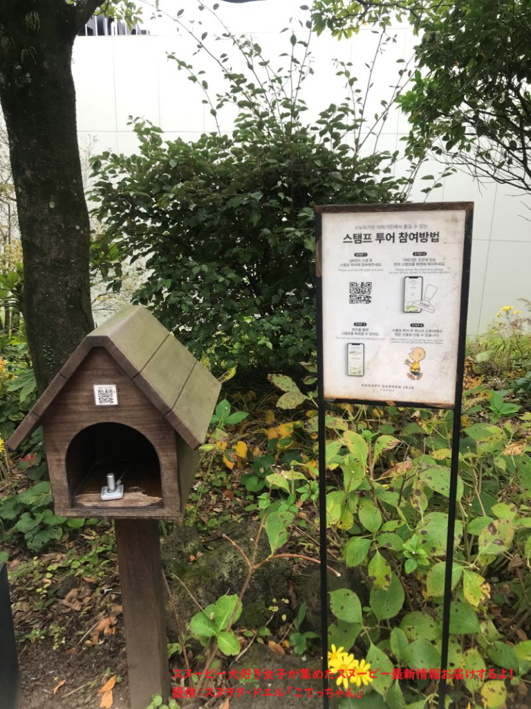 スヌーピーガーデン・スタンプラリー