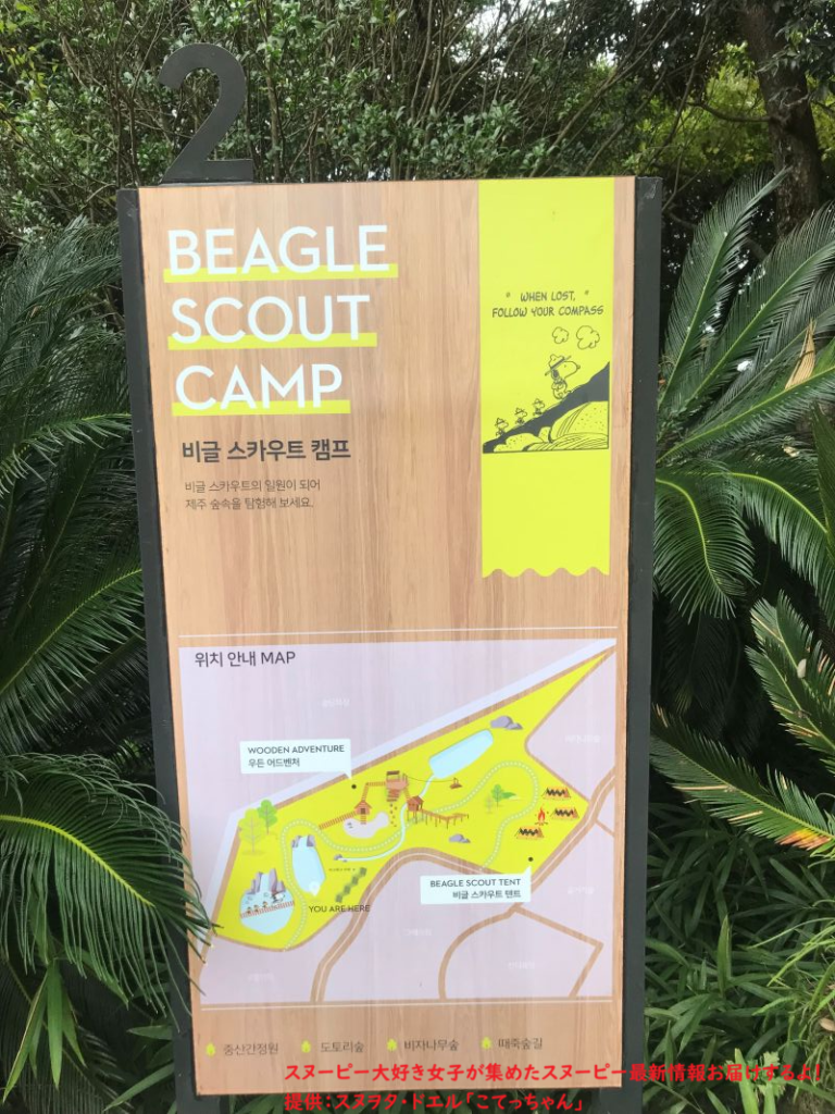 スヌーピーガーデン・ビーグルスカウトキャンプ