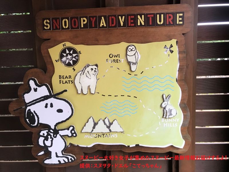 スヌーピーガーデン・ビーグルスカウトスヌーピーアドベンチャー