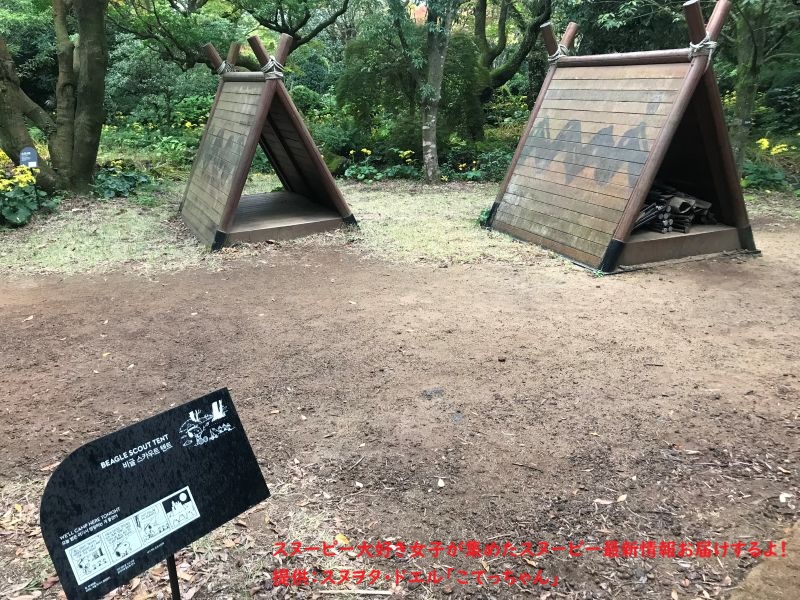 スヌーピーガーデン・キャンプ