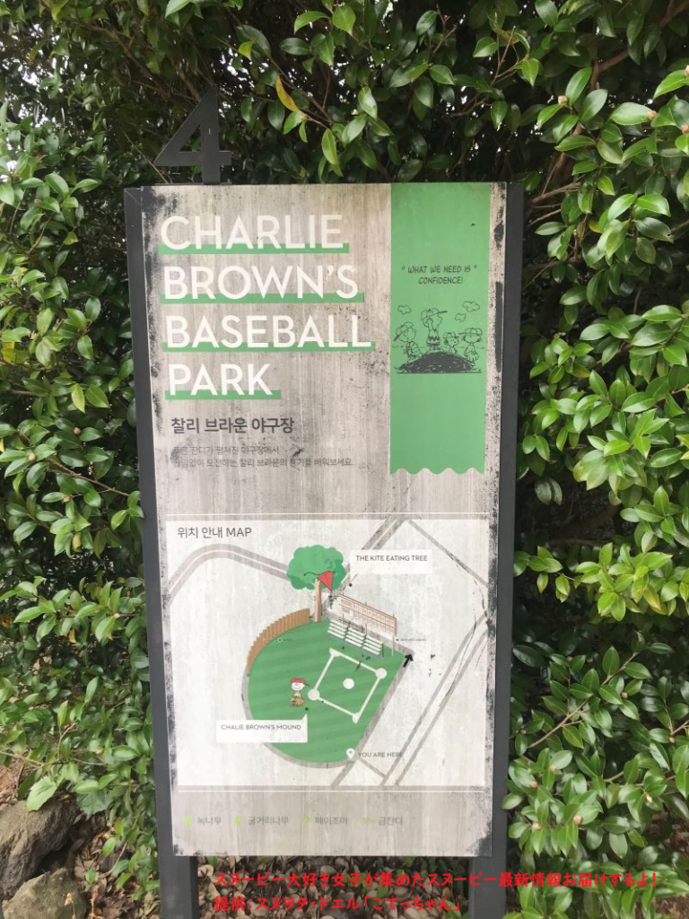 スヌーピーガーデン・CHARIE BROWN'S BASEBALL PARK