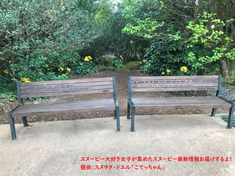 スヌーピーガーデン・ベンチ(ライナスとチャーリーブラウン)