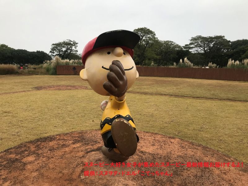 スヌーピーガーデン・ピッチャーのチャーリーブラウン(アップ)