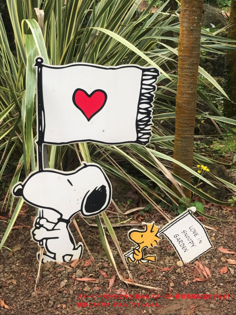 スヌーピーガーデン・スヌーピーとウッドストックの旗