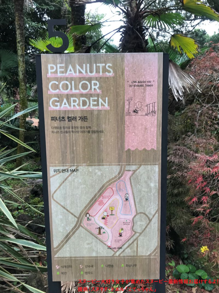 スヌーピーガーデン・PEANUTS COLOR GARDEN