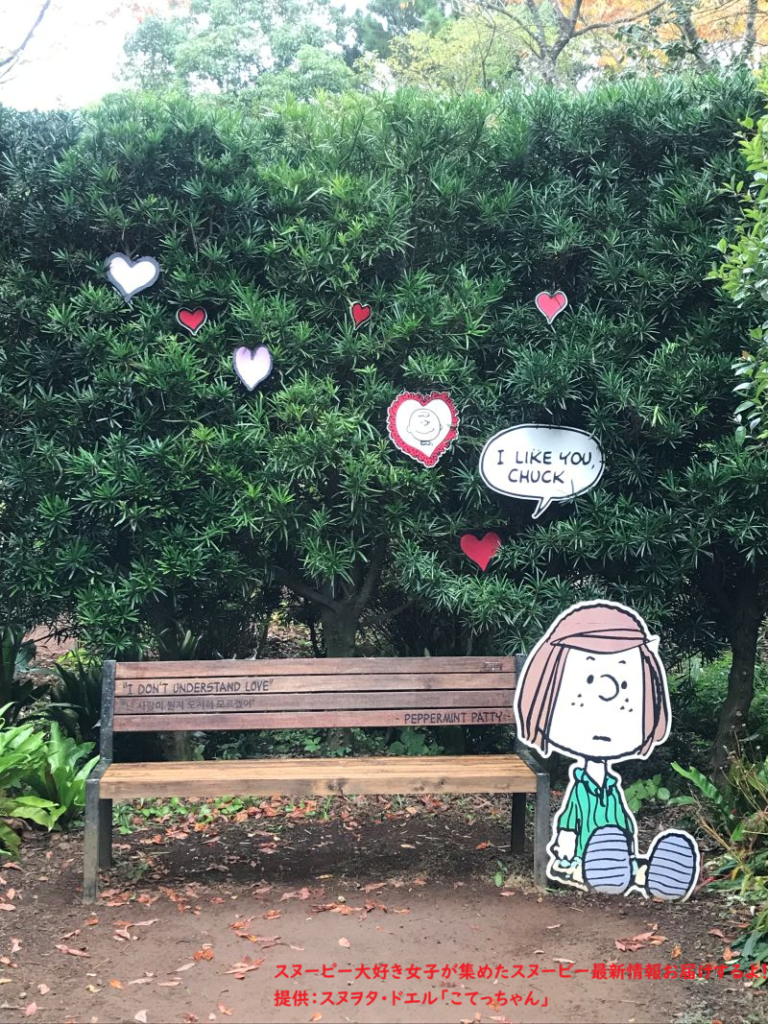 スヌーピーガーデン・ペパーミントパティとハート