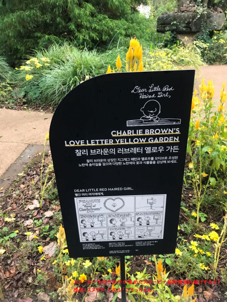 スヌーピーガーデン・チャーリーブラウンのイエローガーデン