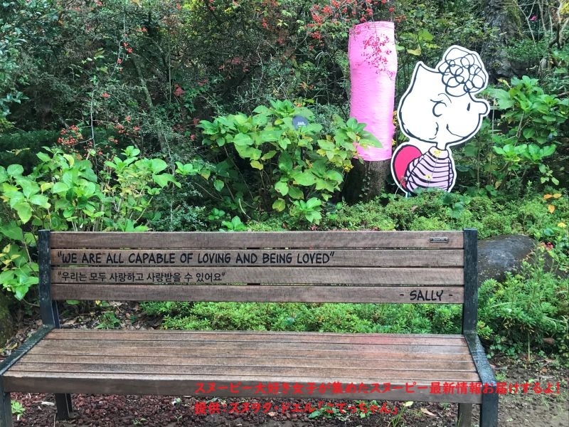 スヌーピーガーデン・サリーのベンチ