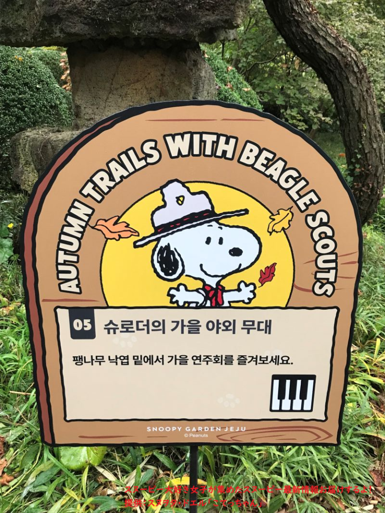 スヌーピーガーデン・5のミッション