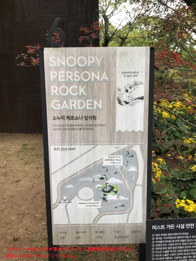 スヌーピーガーデン・6SNOOPY PERSONA ROCK GARDEN