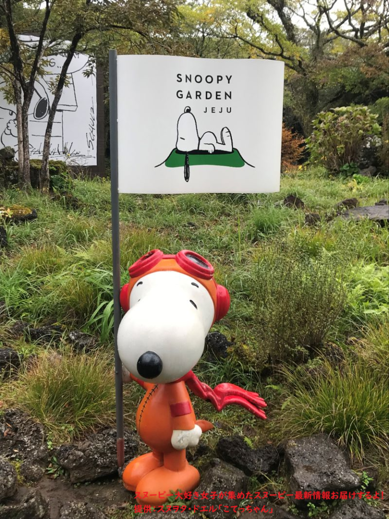 スヌーピーガーデン・アストロノーツ