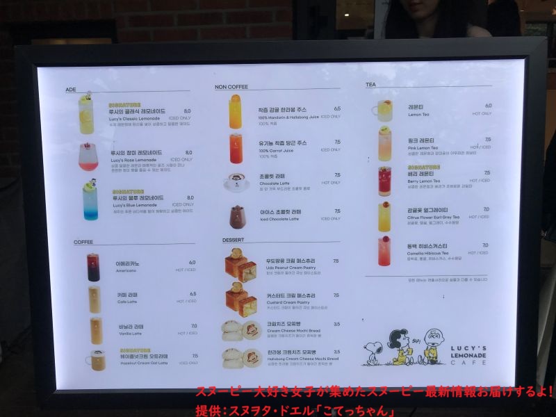 ルーシーのレモネードカフェ・メニュー