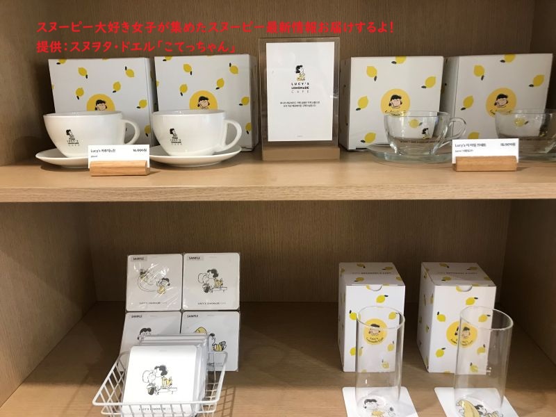 スヌーピーガーデン・レモネードカフェのグッズ