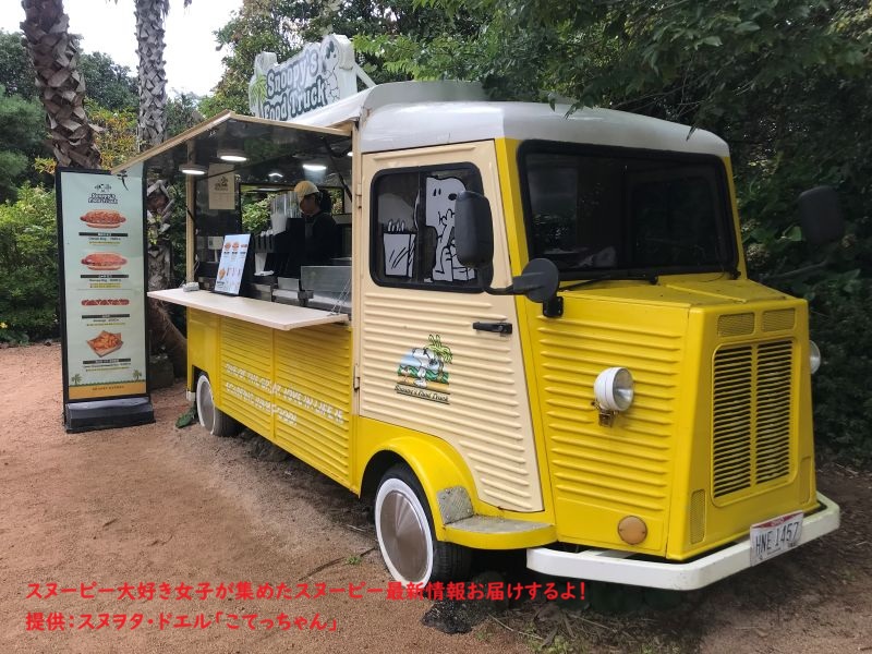 スヌーピーガーデン・フードカート
