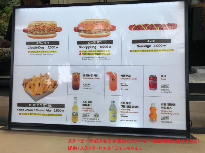 スヌーピーガーデン・フードカートのメニュー