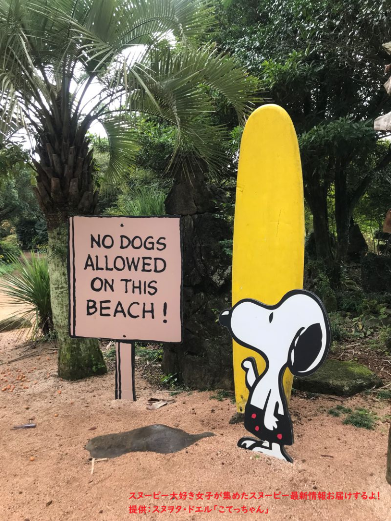 スヌーピーガーデン・スヌーピーとビーチ