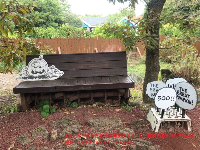 スヌーピーガーデン・かぼちゃとベンチ