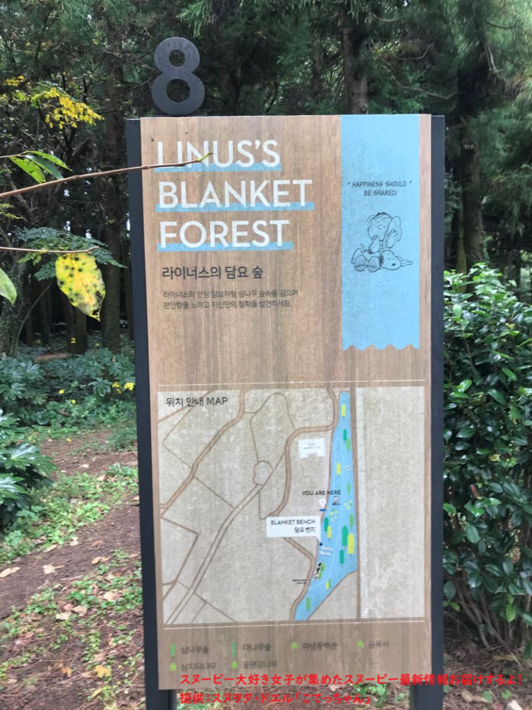 スヌーピーガーデン・8 LINUS'S BLANKET FOREST