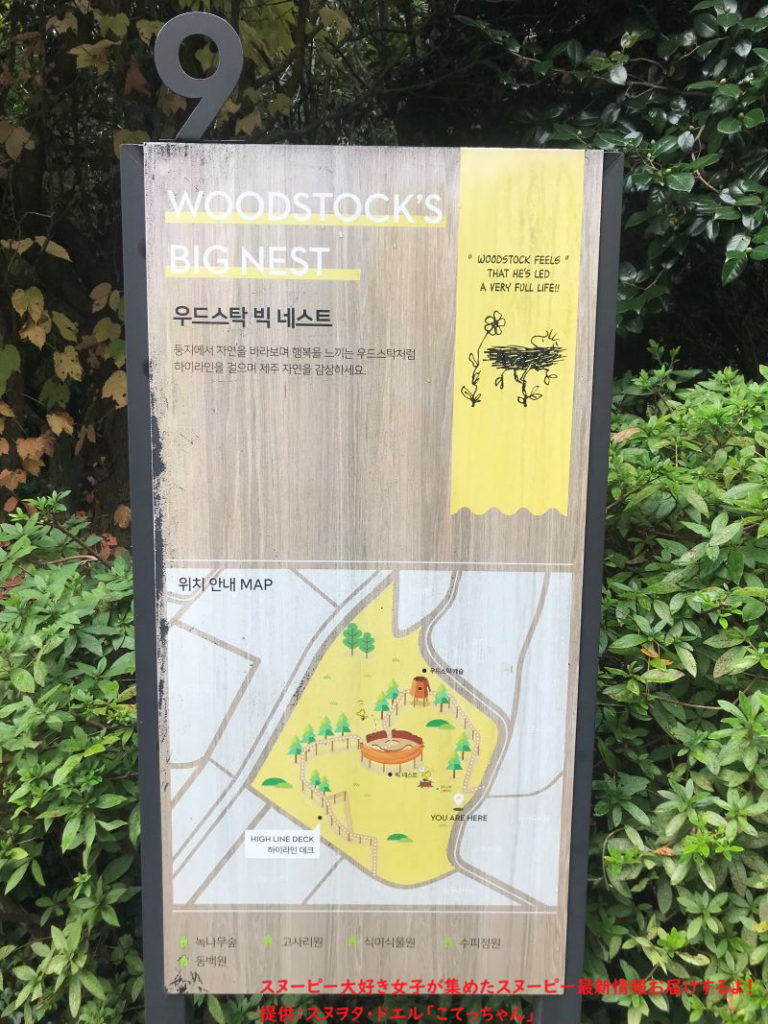 スヌーピーガーデン・9 WOODSTOCK'S BIG NEST