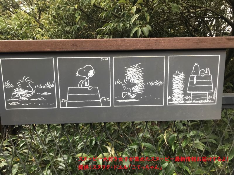 スヌーピーガーデン・ウッドストックのコミック2