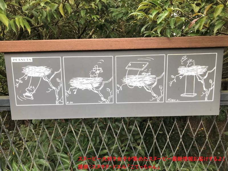 スヌーピーガーデン・ウッドストックのコミック4