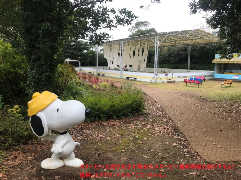 スヌーピーガーデン・アイスアリーナ