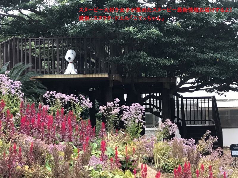 スヌーピーガーデン・フェンス前のスヌーピー
