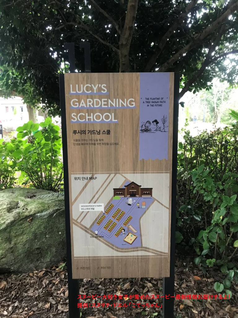 スヌーピーガーデン・11 LUCY'S GARDENING SCHOOL