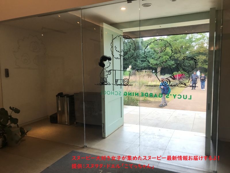 スヌーピーガーデン・ルーシーズ ガーデニングスクールのエントランス