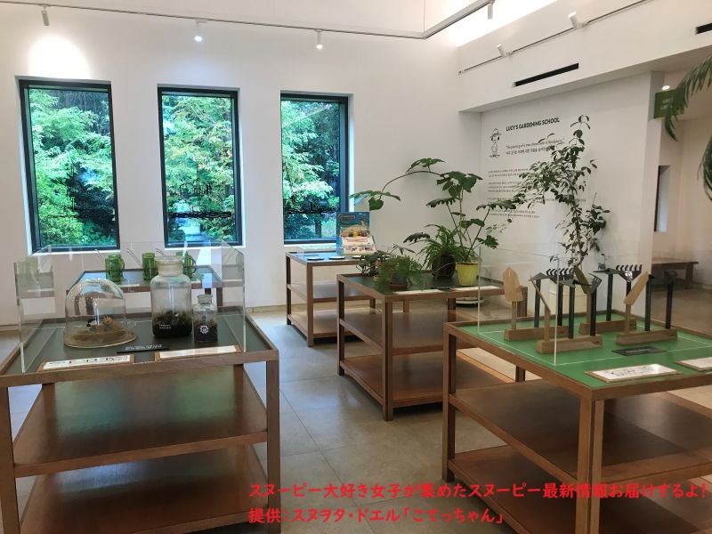 スヌーピーガーデン・ガーデニングスクール