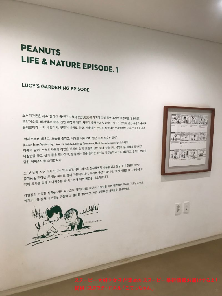 スヌーピーガーデン・LIFE&NATURE