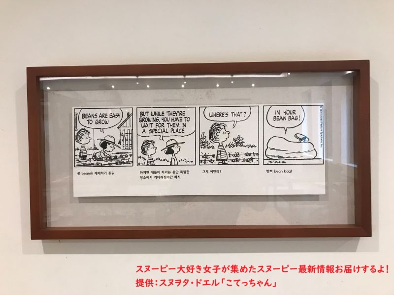 スヌーピーガーデン・ガーデニングのコミック4