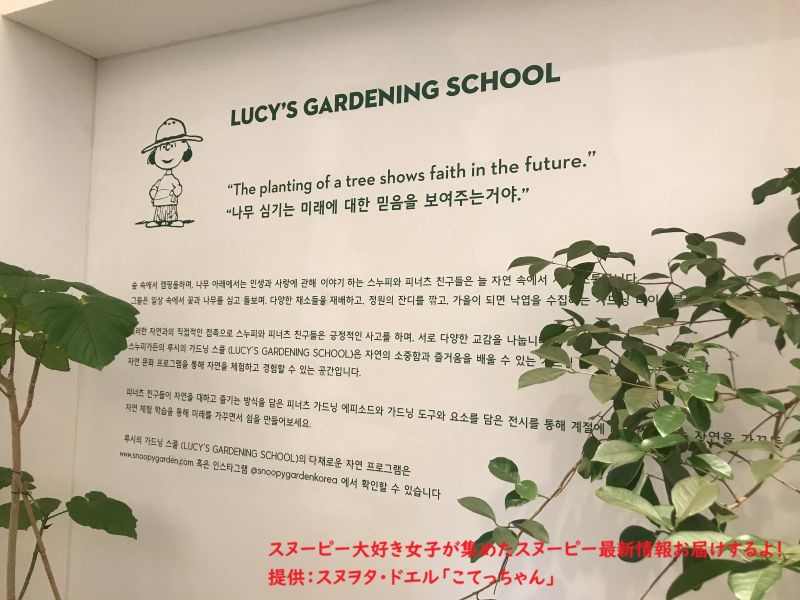 スヌーピーガーデン・ガーデニングスクール9