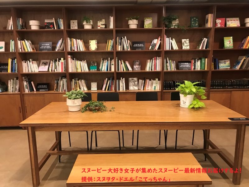 スヌーピーガーデン・ガーデニングスクール・ライブラリー2