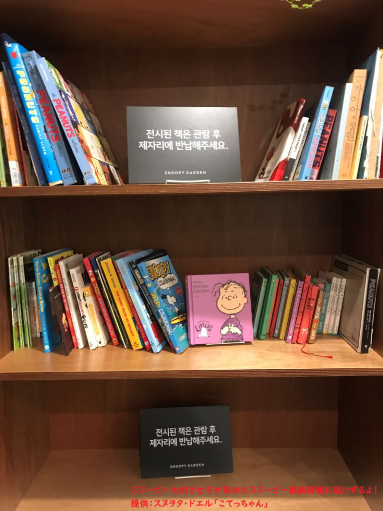 スヌーピーガーデン・ガーデニングスクール・ライブラリー