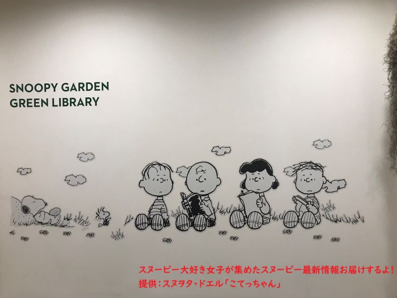 スヌーピーガーデン・ガーデニングスクール・ライブラリー4
