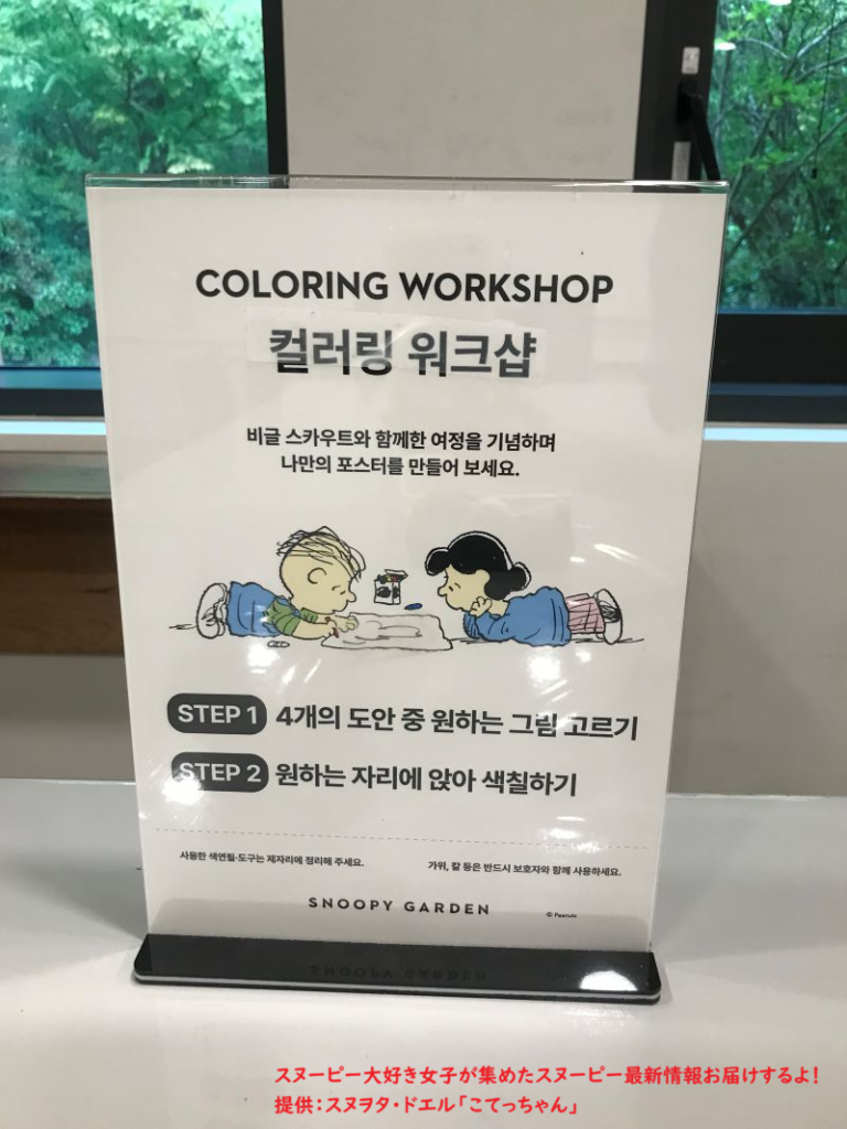 スヌーピーガーデン・カラーリングワークショップ