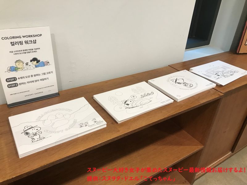 スヌーピーガーデン・ガーデニングスクール・ワークショップのぬり絵